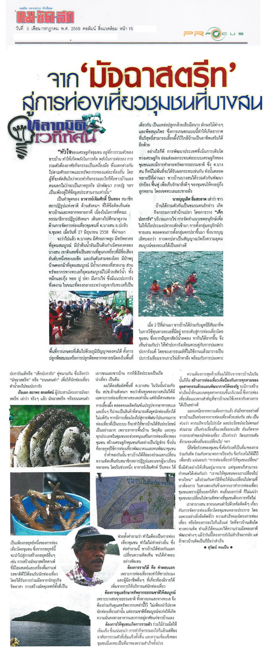 News PRfocus